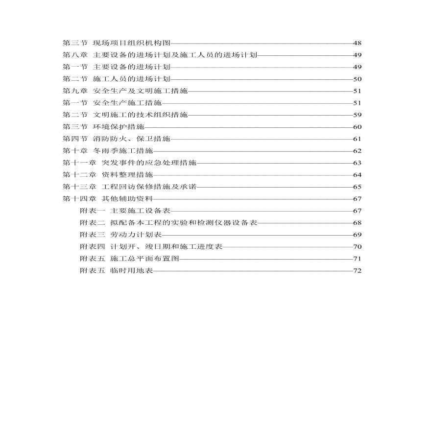 商业银行尚湖施工组织设计.pdf-图二