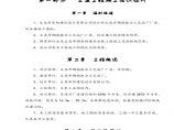 三里张思制线厂二期工程施工组织设计方案.pdf图片1
