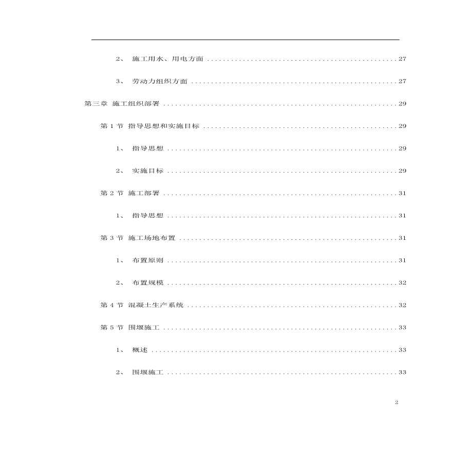 九江市城区两湖治理引水工程施工组织设计.pdf-图二