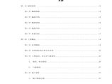 九江市城区两湖治理引水工程施工组织设计.pdf图片1