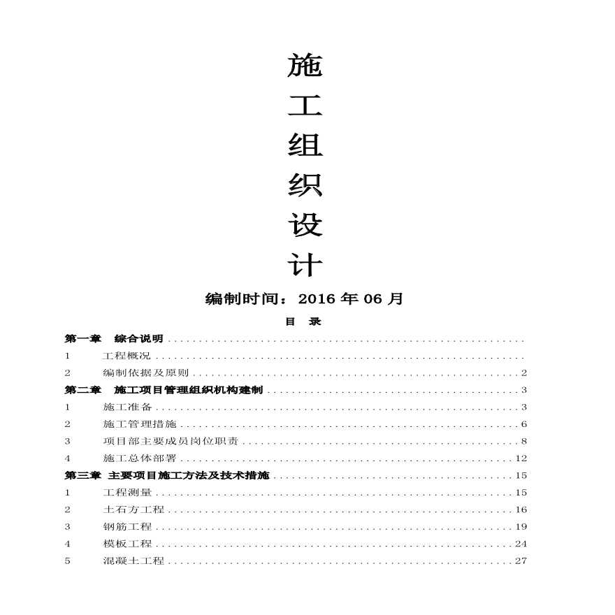 职工公寓框架结构施工组织设计.pdf-图一