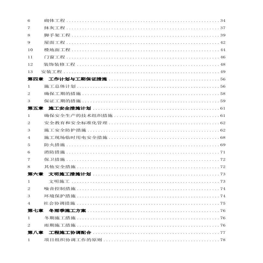 职工公寓框架结构施工组织设计.pdf-图二