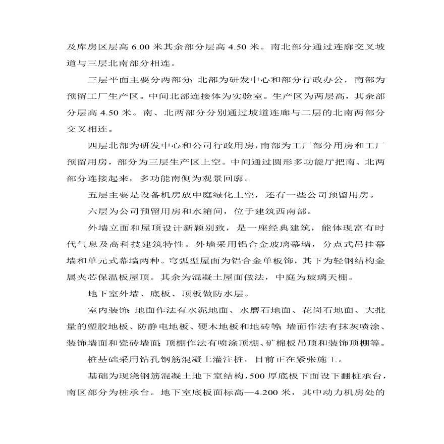 某厂区工程给排水施工组织设计方案.pdf-图二