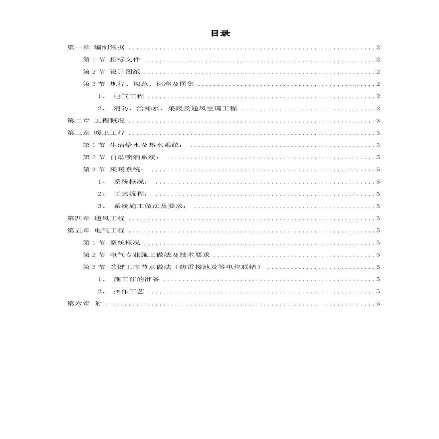 技术标(钢塑复合管、铝塑复合管、地板辐射采暖)(1).pdf
