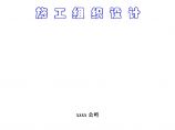 槐安路西延道路工程B标段施工组织设计方案.pdf图片1
