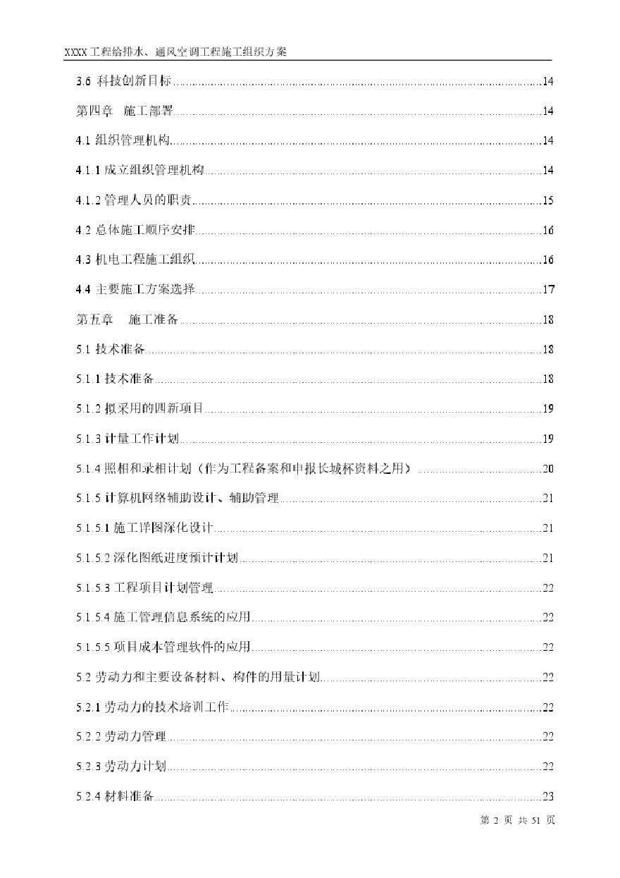 工程给排水、通风空调工程施工组织方案.pdf-图二