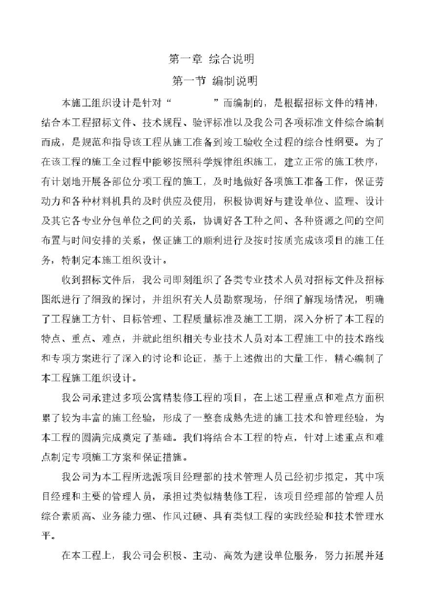 某医院装修改造施工组织设计.pdf-图二