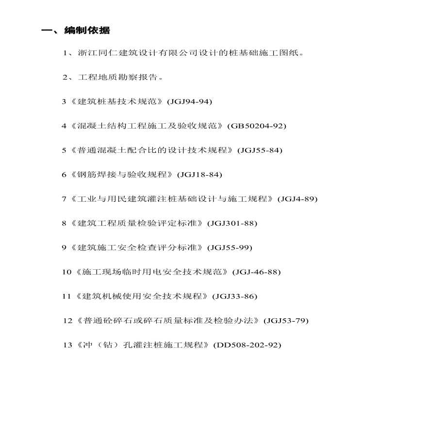冲孔灌注桩施工方案(2).pdf-图二