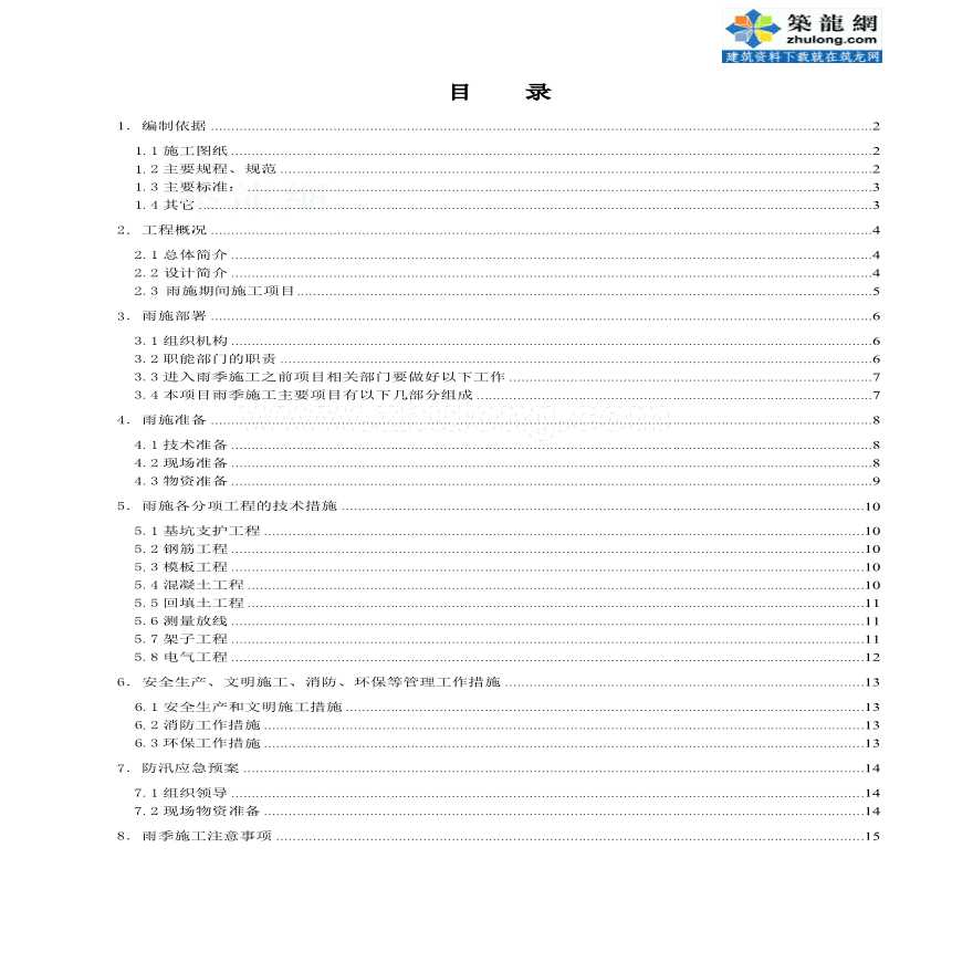 西安某高层住宅小区基础工程雨季施工方案.pdf