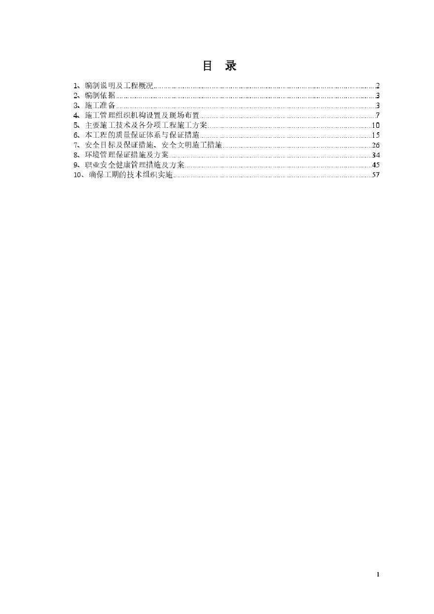 动力管道及室外钢结构防腐工程投标文件.pdf