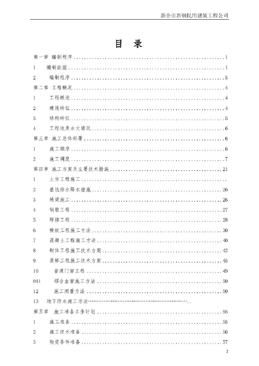 北京银凯办公楼施工组织设计.pdf-图二