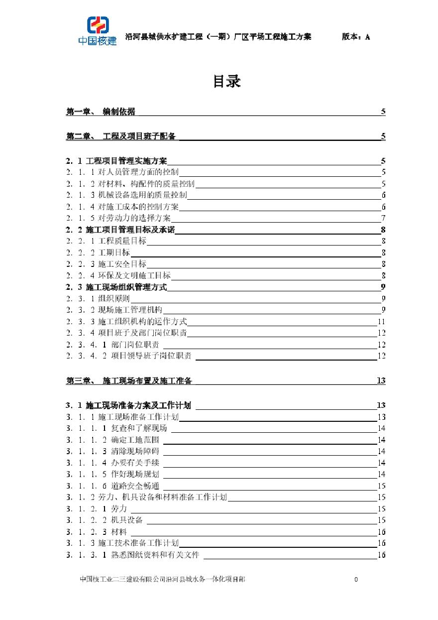 场地平整施工方案(10).pdf
