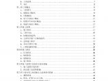 北京别墅群施工组织设计.pdf图片1