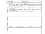 门窗工程施工安全技术交底.pdf图片1