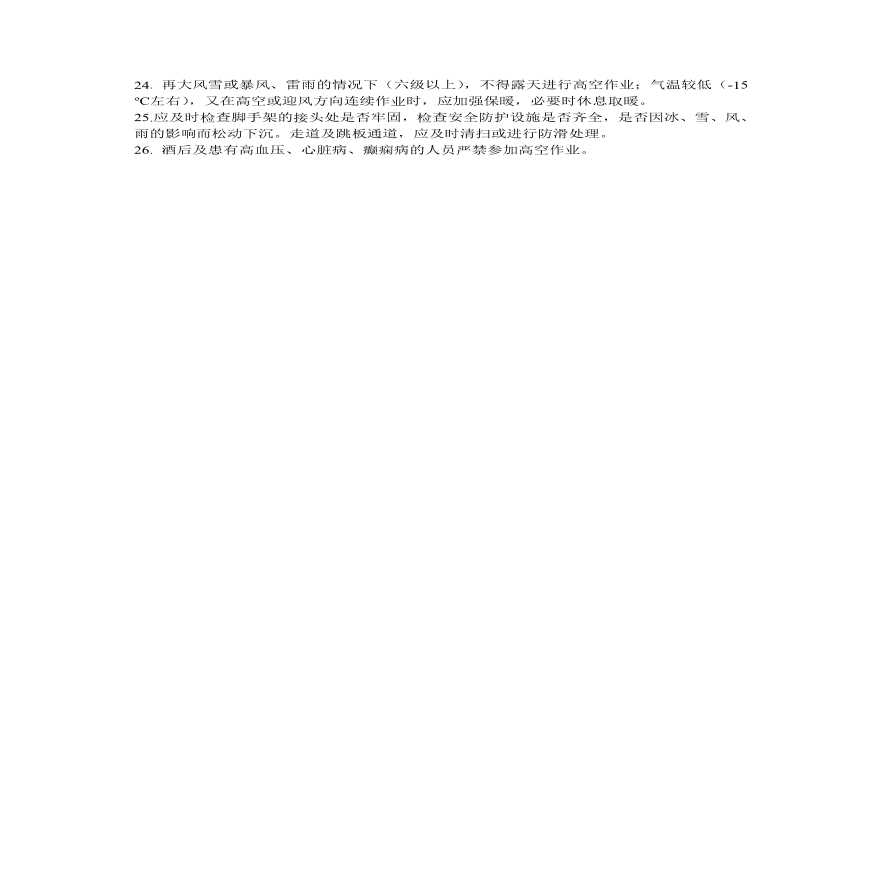 混凝土浇捣作业安全技术交底（商混）.pdf-图二