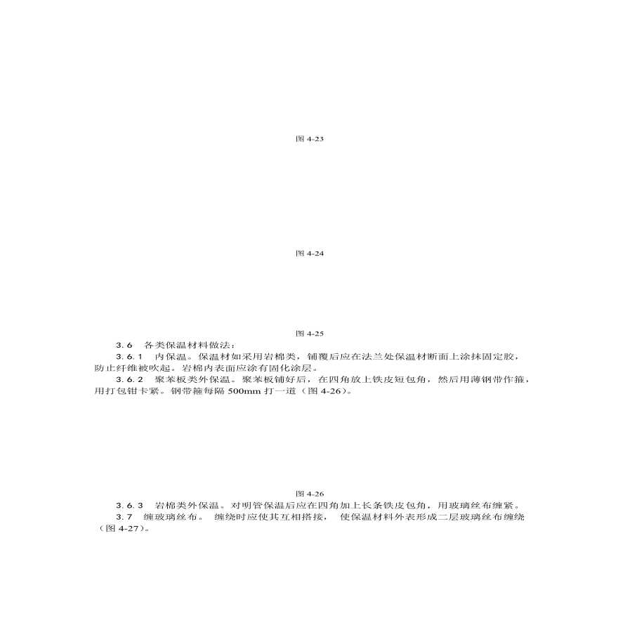 风管及部件保温工艺.pdf-图二