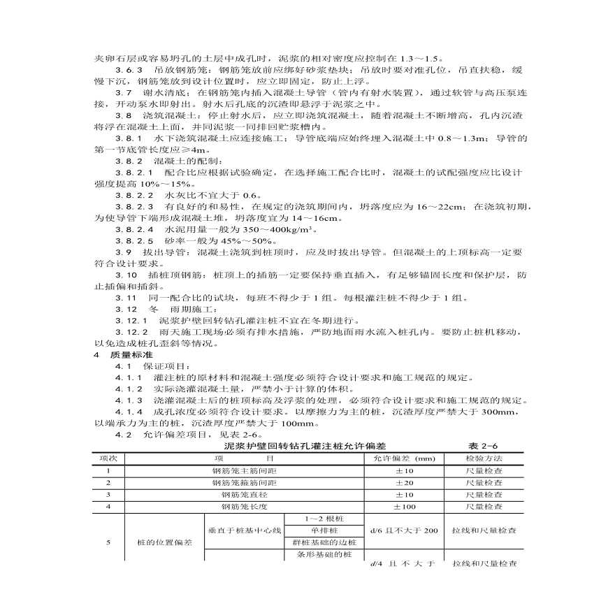 泥浆护壁回转钻孔灌注桩施工工艺.pdf-图二