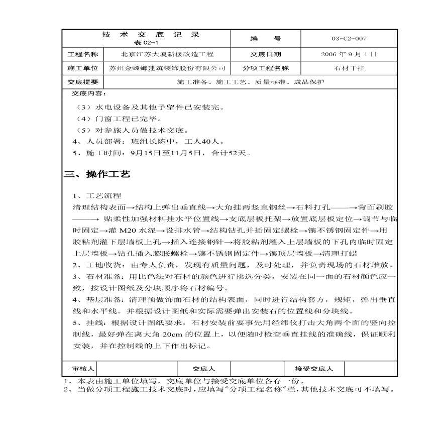 北京江苏大厦新楼改造工程技术交底记录.pdf-图二