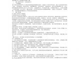 南师附中江宁新校区景观工程施工组织设计方案.pdf图片1