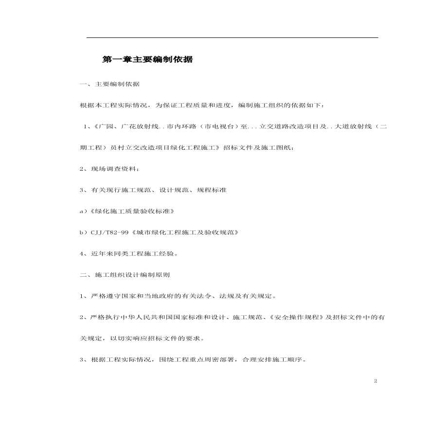 立交桥改造绿化工程施工组织设计.pdf-图二