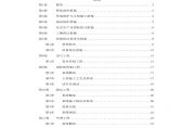北京市公安局某分局指挥中心施工组织设计.pdf图片1
