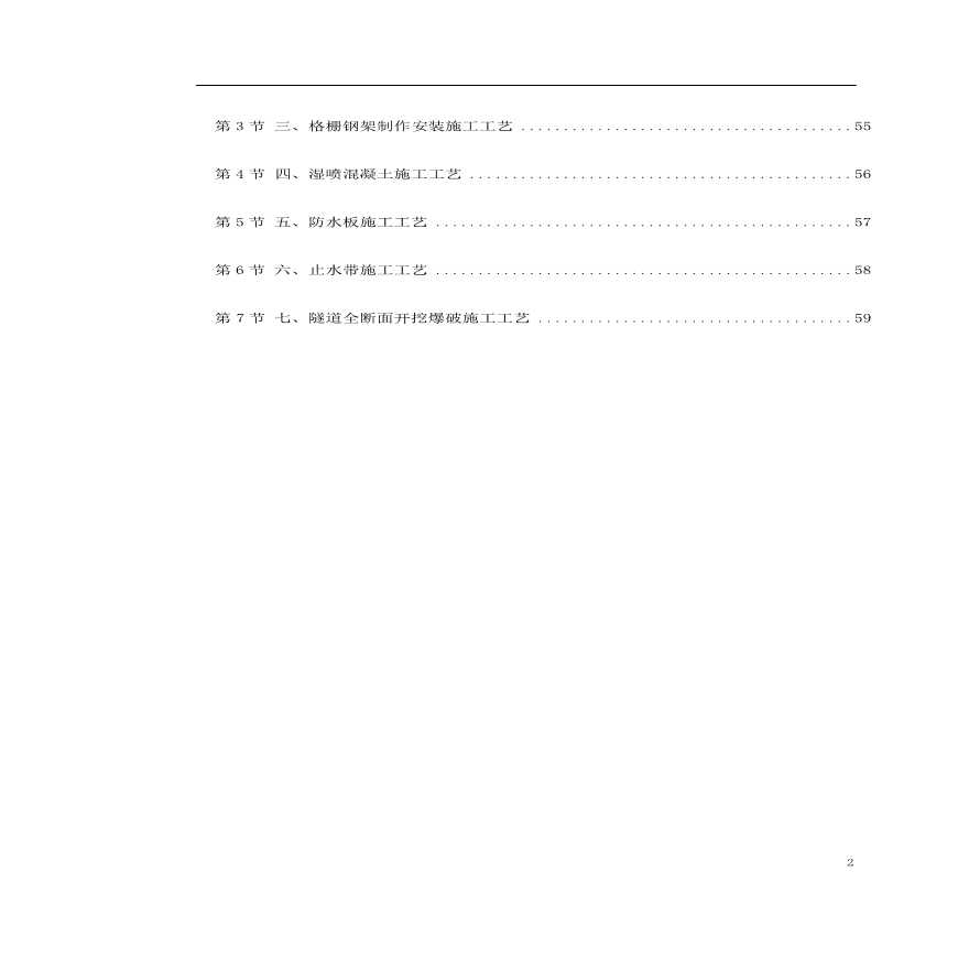 电站热力管网工程施工组织设计.pdf-图二