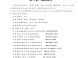 浙江信达化纤有限公司综合楼施工组织设计方案.pdf图片1