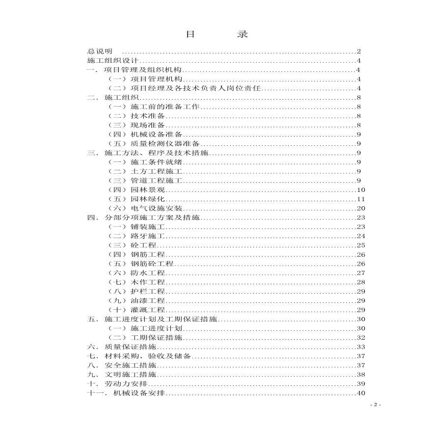 泾河公园施工组织设计方案.pdf-图二