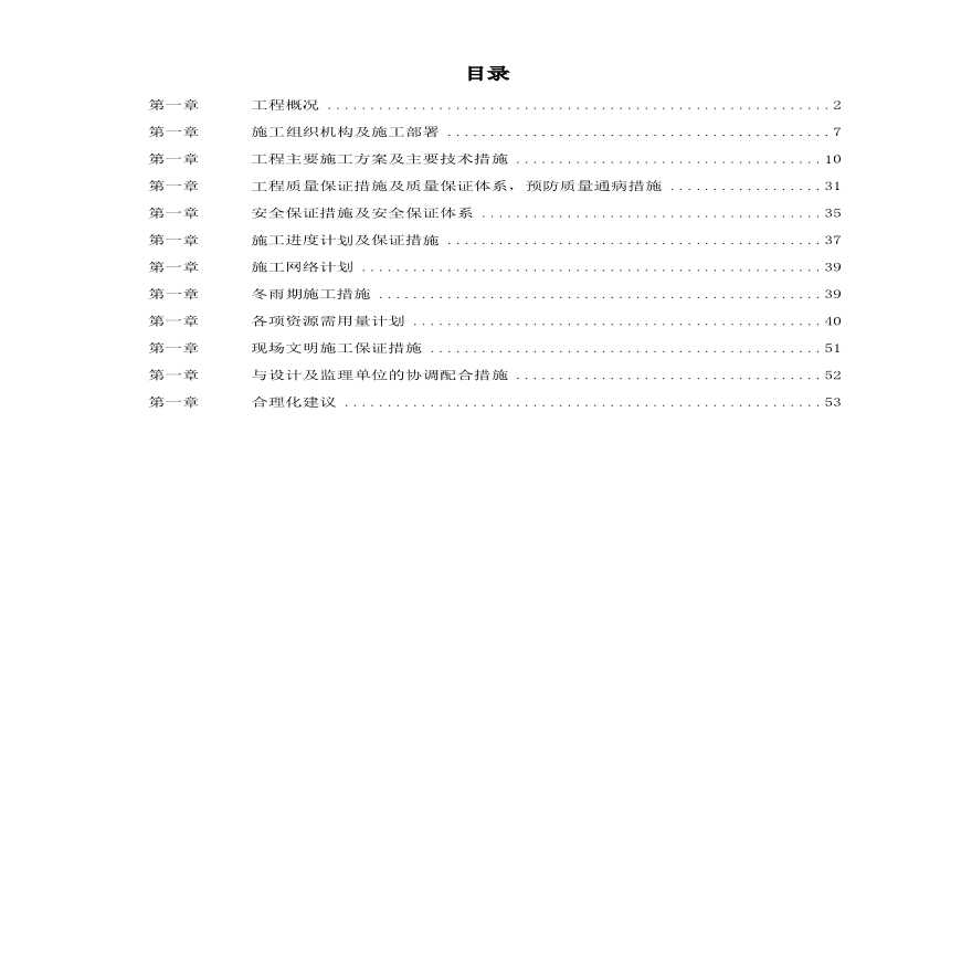 兰州某焙烧炉筑炉工程施工组织设计.pdf-图一