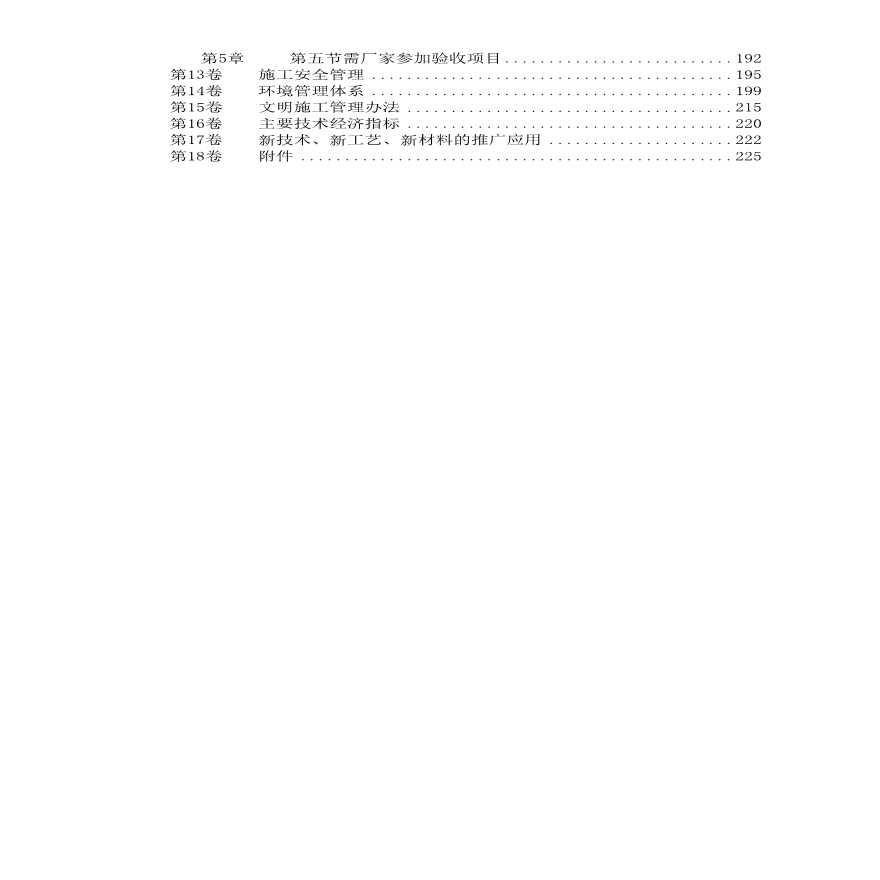 山东某电厂机组主体工程施工组织设计.pdf-图二