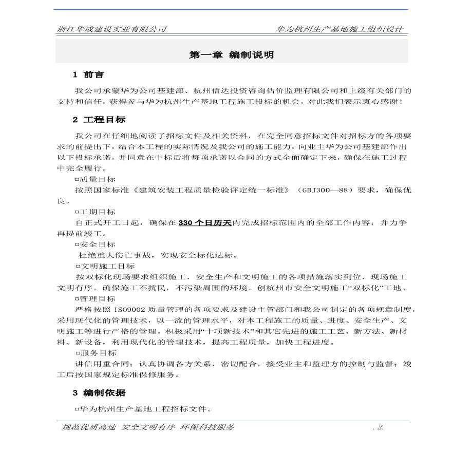 浙江华诚施工组织设计方案.pdf-图二