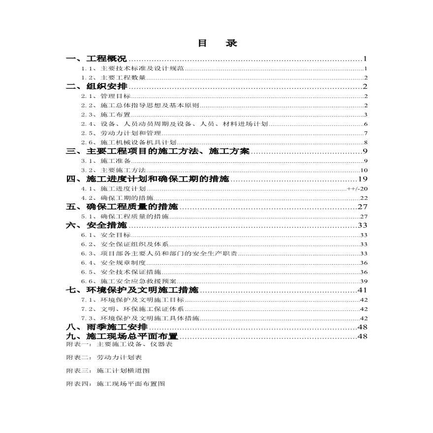 锦州市某市政工程土石方回填工程施工组织设计t.pdf-图一