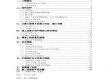 锦州市某市政工程土石方回填工程施工组织设计t.pdf图片1