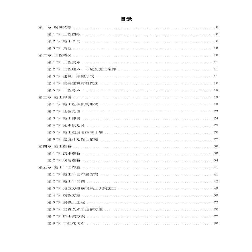 北京某俱乐部公寓康乐中心工程施工组织设计方案.pdf-图一