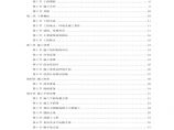 北京某俱乐部公寓康乐中心工程施工组织设计方案.pdf图片1