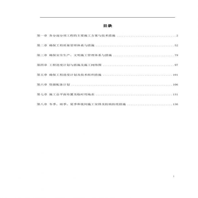 芜湖临江大桥施工组织设计.pdf_图1