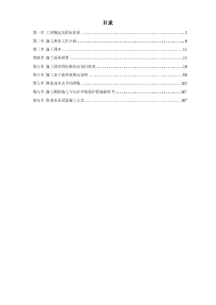 某市集污输水管道二期工程施工组织设计方案（招标）.pdf-图一