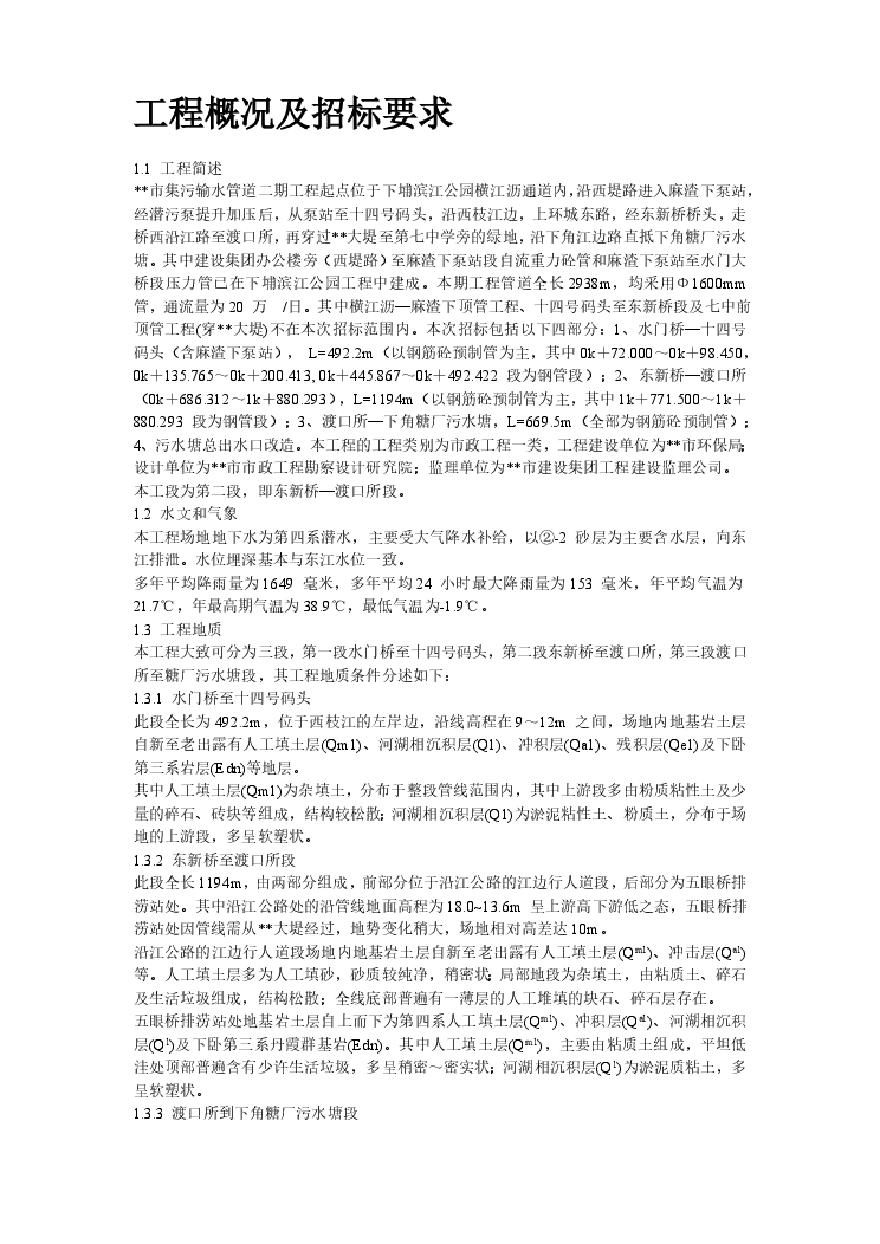 某市集污输水管道二期工程施工组织设计方案（招标）.pdf-图二