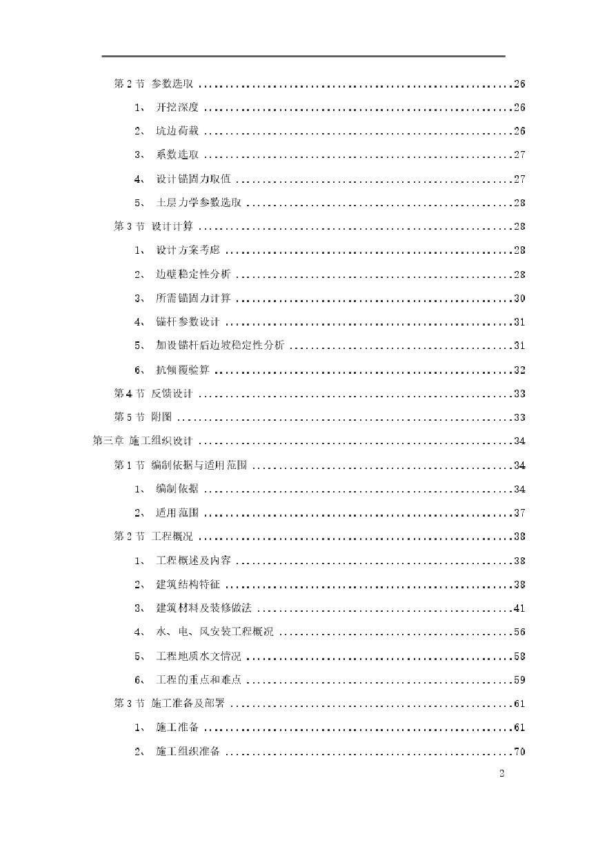 云南某科研大楼及配套工程建筑安装工程施工组织设计方案.pdf-图二