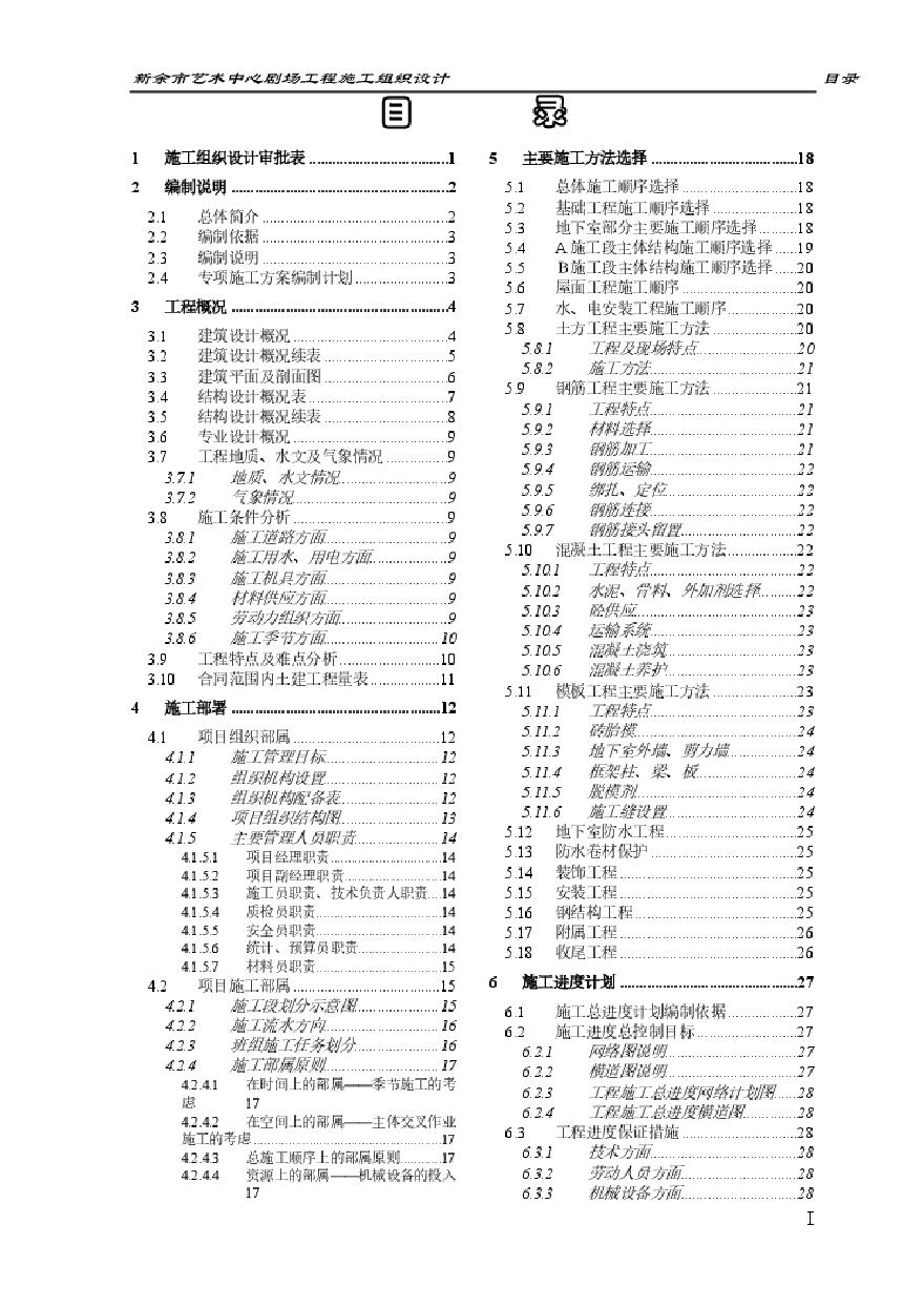 江西南昌市艺术中心大剧院施工组织设计方案.pdf-图二
