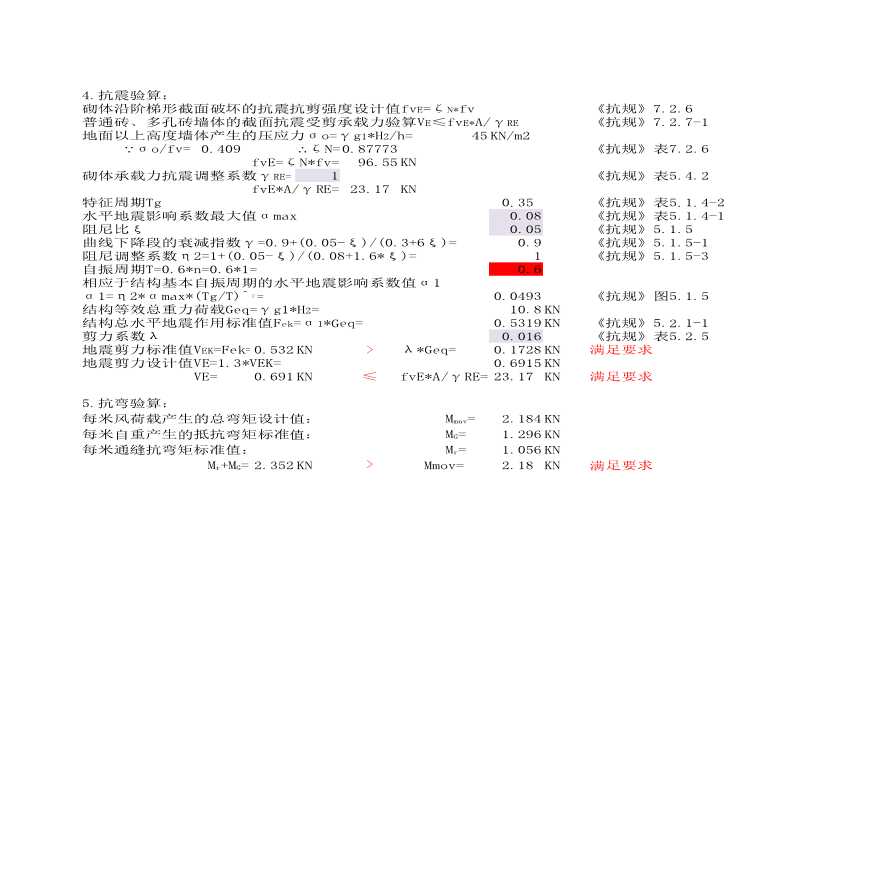 砌体围墙计算工具2020-图二