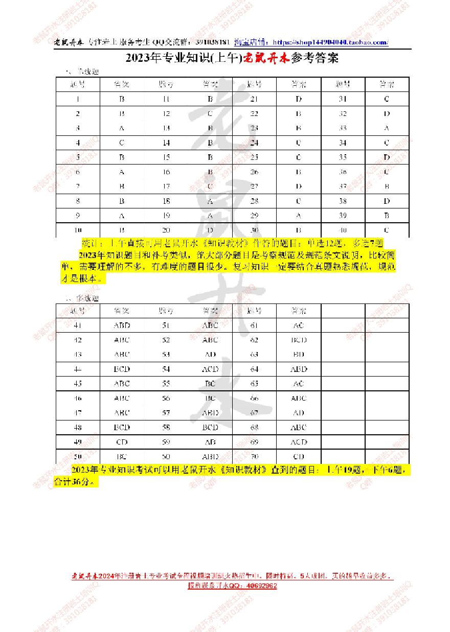 2023注册岩土专业知识真题（上午/下午）及完整解析