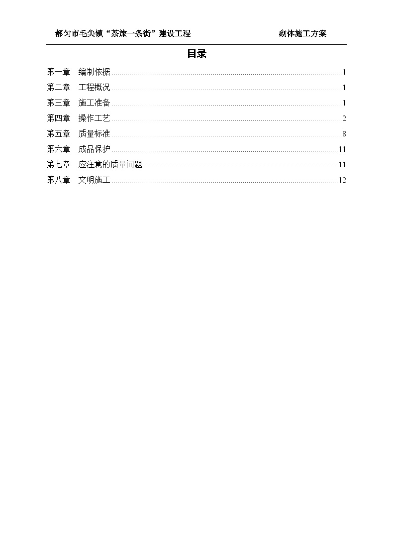 砌体施工方案(按中建模板)---副本（14P）-图二