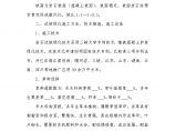 植被砼护坡绿化一般施工组织设计方案.doc图片1