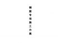 14，人防地下室钢筋施工方案