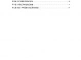 某高速公路绿化工程施工组织设计图片1