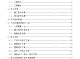 劳务分包二次结构及室内外装修工程施工组织设计（技术标）图片1