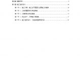 某风景区一期工程投标书 22图片1