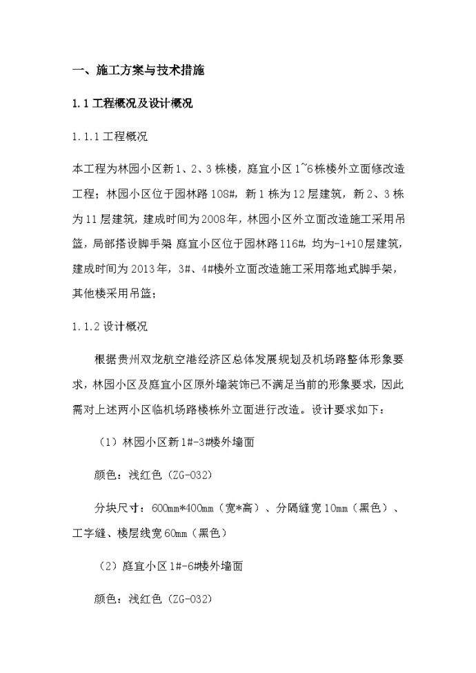 外墙改造投标文件(技术)                   65_图1