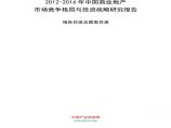 2012-2016年中国商业地产市场竞争格局与投资战略研究报告.ppt图片1